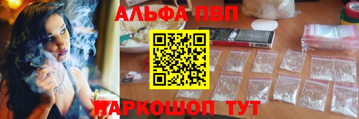 Нижневартовск  A PVP VHQ  Вход с VPN  А ПВП Crystall  Alpha PVP крисы CK 