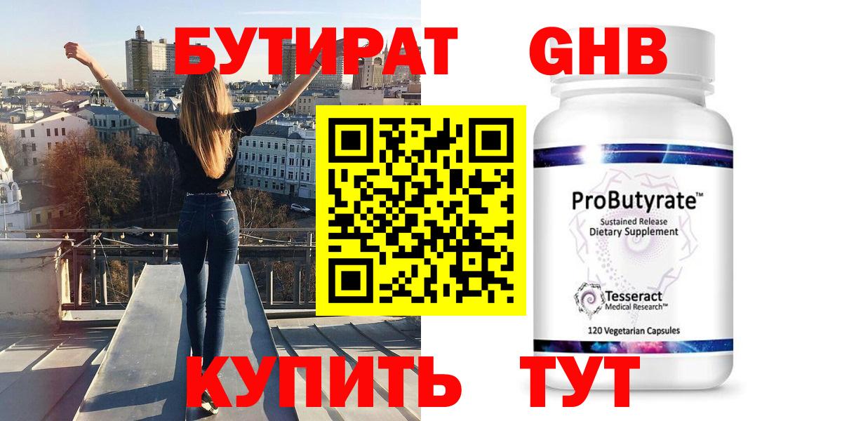 Бутират BDO Нижневартовск