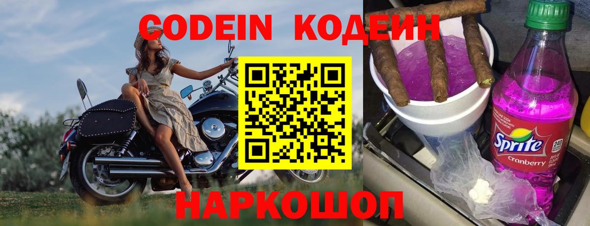Кодеин Purple Drank  Вход с VPN  Нижневартовск  Codein напиток Lean (лин) 