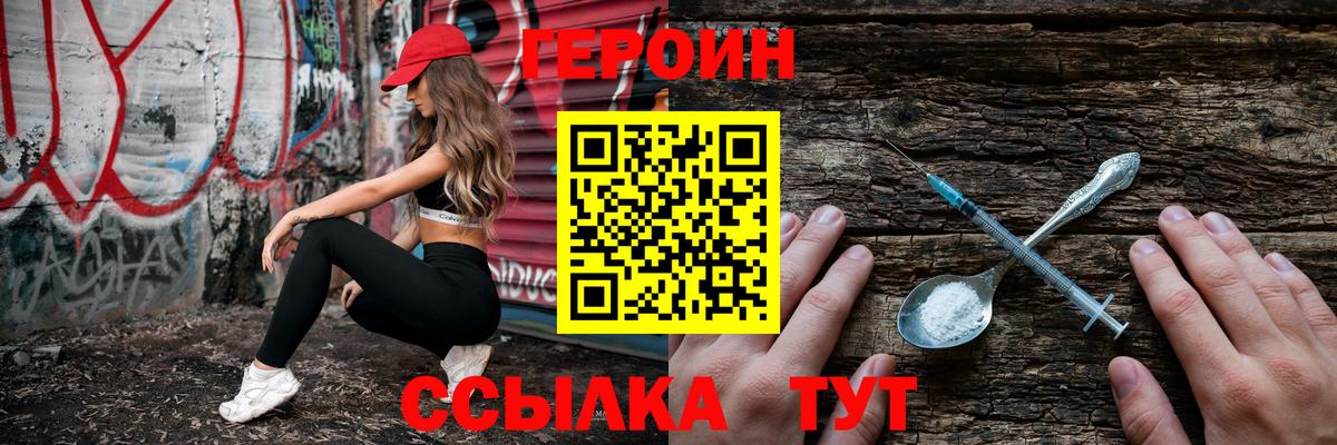 Героин  Вход с VPN  Нижневартовск  Героин хмурый 