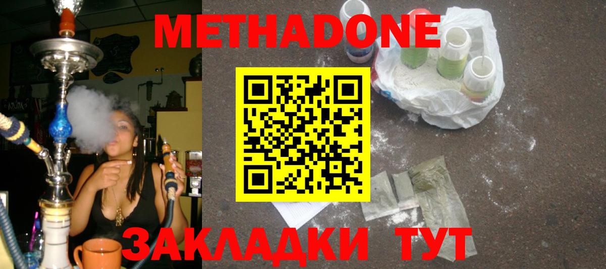 МЕТАДОН кристалл  Вход с VPN  Нижневартовск 