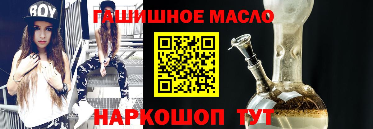 ТГК гашишное масло Нижневартовск